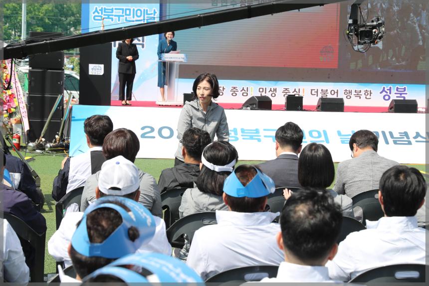 성북구민의 날 기념식 및 체육대회