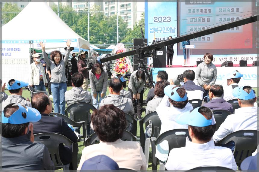 성북구민의 날 기념식 및 체육대회