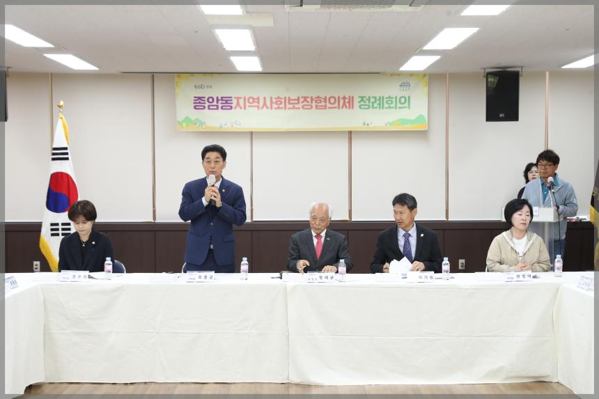 종암동 보장협의체 정례회의