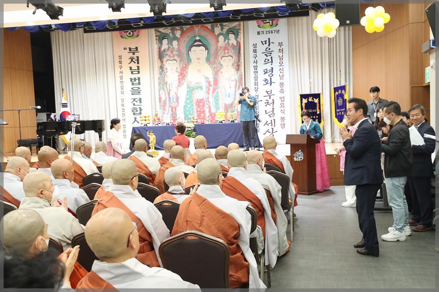 성북구 사암연합회 봉축법요식 및 취임식