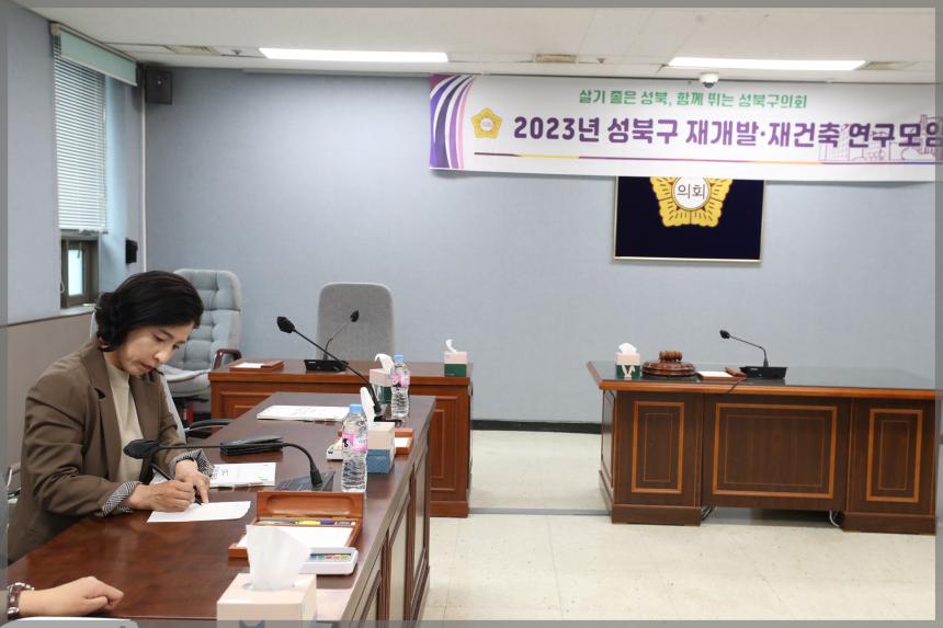 2023년 성북구 재개발.재건축 연구모임 