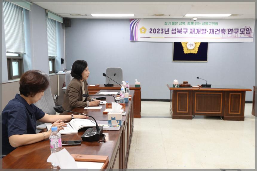2023년 성북구 재개발.재건축 연구모임 