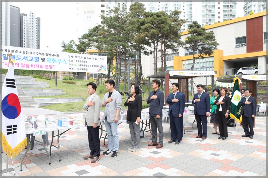 2023년 알뜰도서 교환시장