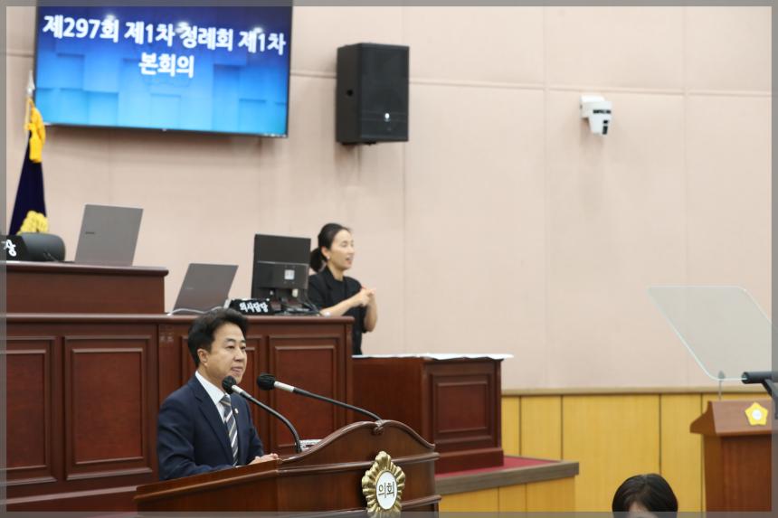 제297회 성북구의회 제1차 정럐회 제1차 본회의 