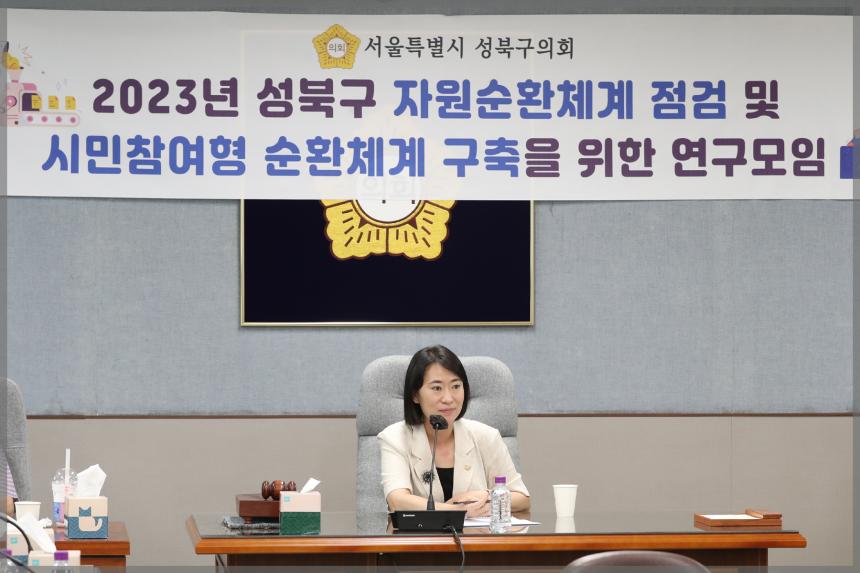 2023년 성북구 자원순환체계 점검 및 시민참여형 순환체계 구축을 위한 연구모임1차 