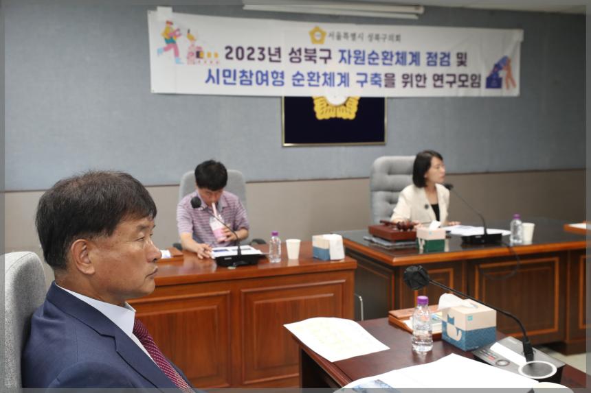 2023년 성북구 자원순환체계 점검 및 시민참여형 순환체계 구축을 위한 연구모임1차 