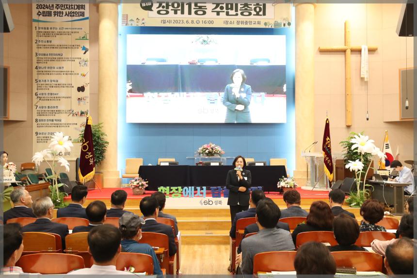 장위1동 주민총회