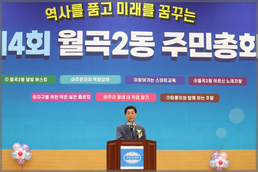 제4회월곡2동 주민총회sb