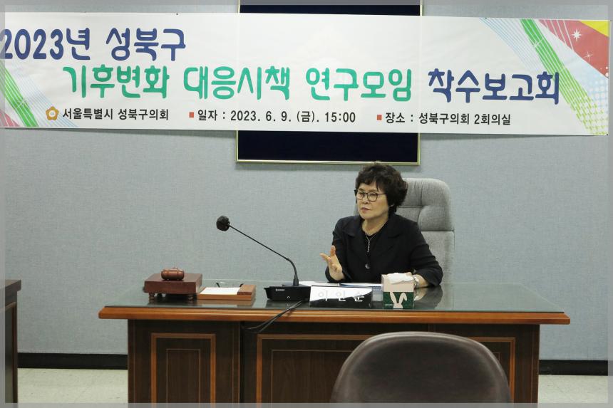 2023년 성북구 기후변화 대응시책 연구모임2차