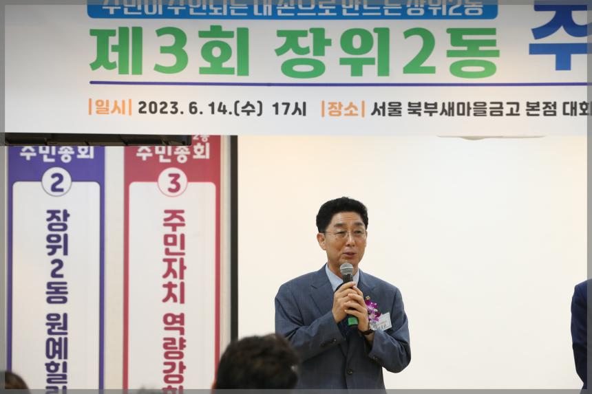 장위2동주민총회