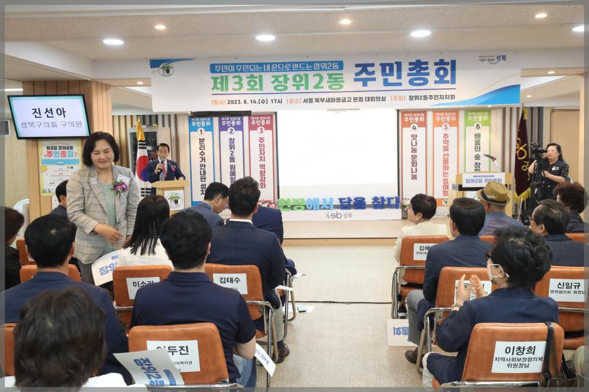 장위2동주민총회