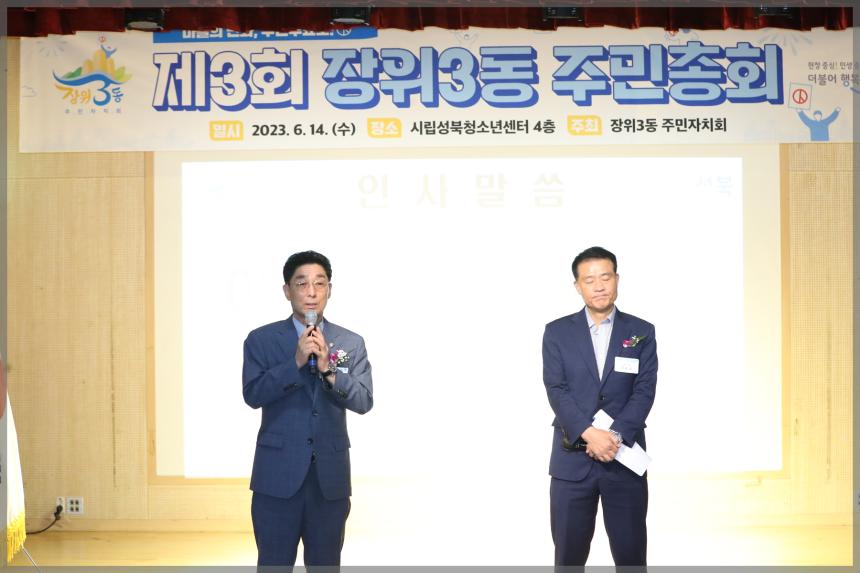 장위3동주민총회