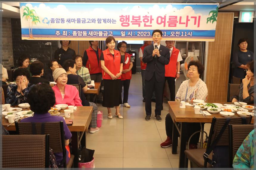 종암동 새마을금고 삼계탕 나눔행사