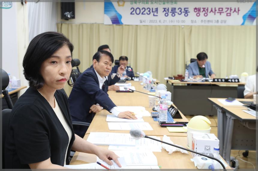 2023년 성북구의회 행정사무감사 도시건설위원회 정릉3동주민센터