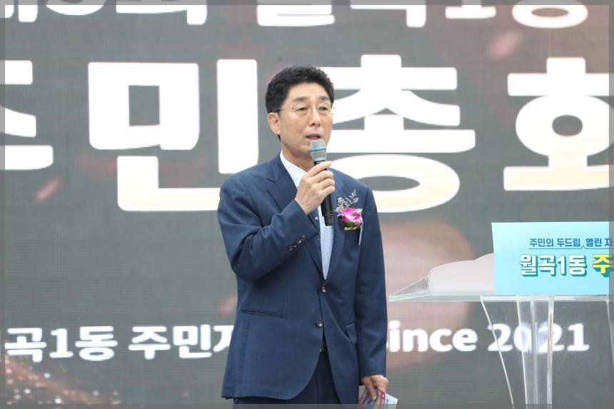 제3회 월곡1동주민총회