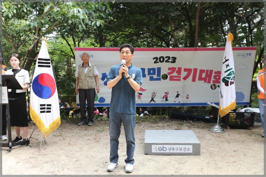 6월 성북구민 걷기대회
