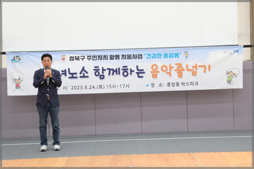  종암동 주민자치회 줄넘기대회