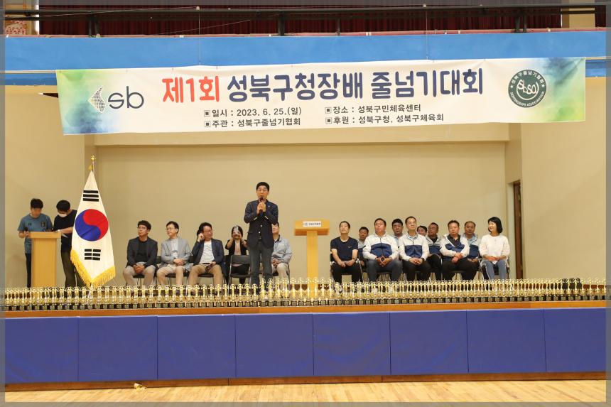  제1회 성북구청장배 줄넘기대회