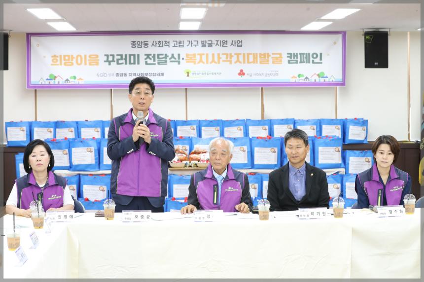 종암동 지역사회 보장협의체 정례회의및 희망이음꾸러미 전달식