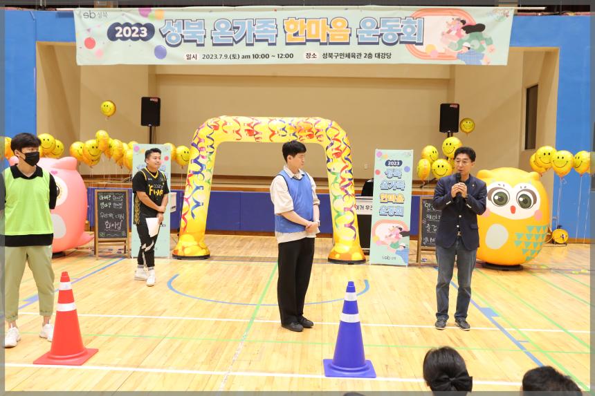 2023 성북 온가족 한마음 운동회