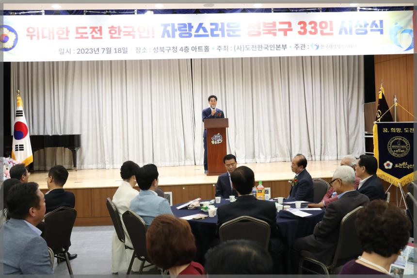 2023 자랑스런 우리고장33인 시상식
