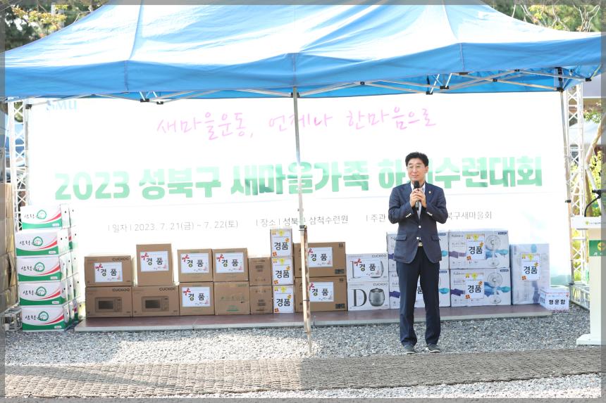새마을 지도자회의 수련회