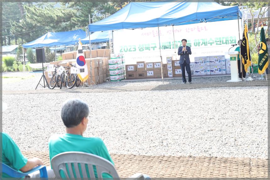 새마을 지도자회의 수련회