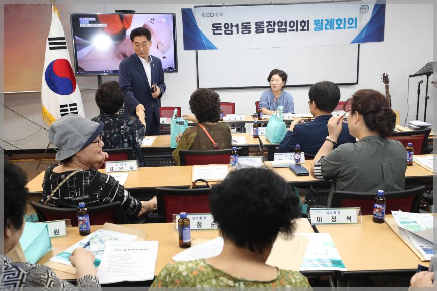 돈암1동 통장월례회의