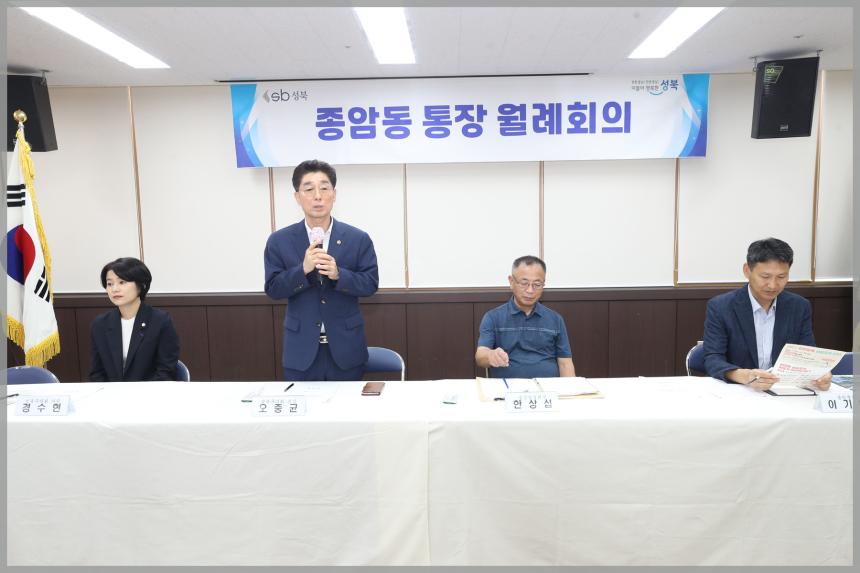 종암동 통장월례회의