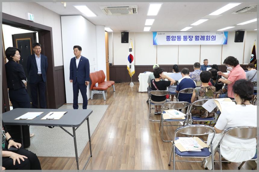 종암동 통장월례회의
