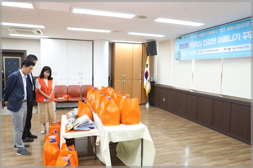  종암동 자원 봉사센터 어르신 건강한 여름나기 꾸러미 나눔 봉사활동