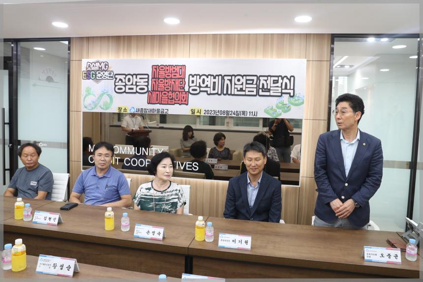 새종암 새마을금고 성금 전달식