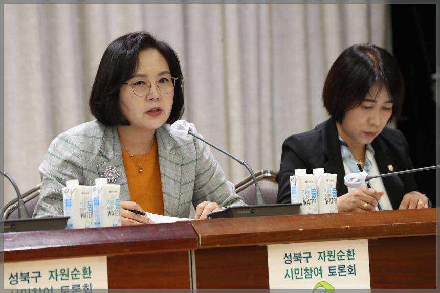 성북구 자원순환 시민참여 토론회