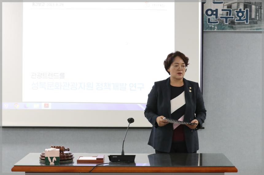 2023년 관광트렌드를 활용한 성북문화.관광 자원 정책개발 연구회 8차