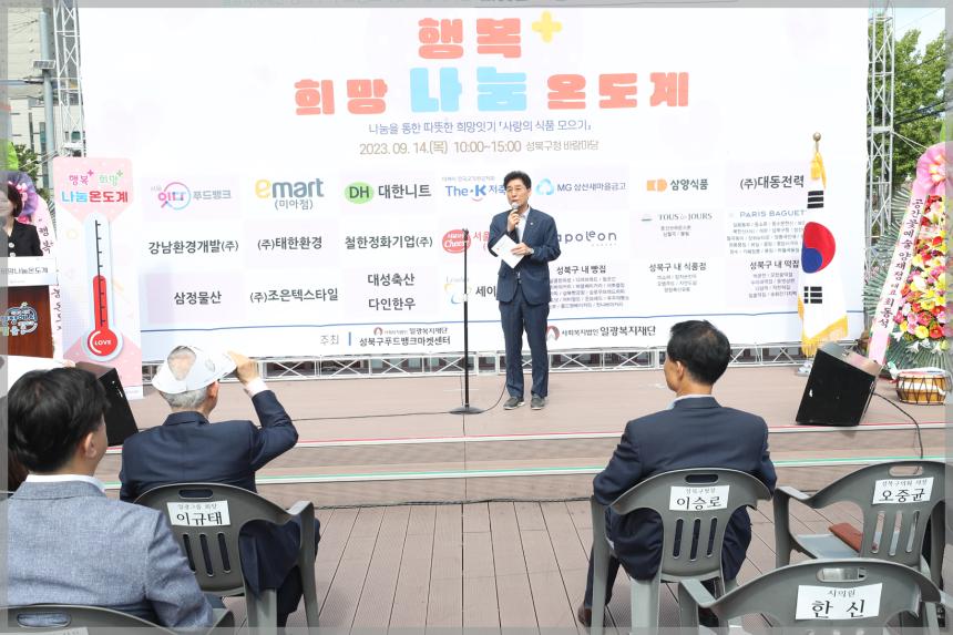 성북구 푸드뱅크 마켓센터 특별모금 캠페인