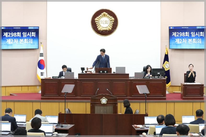 제298회 성북구의회 임시회 제2차 본회의