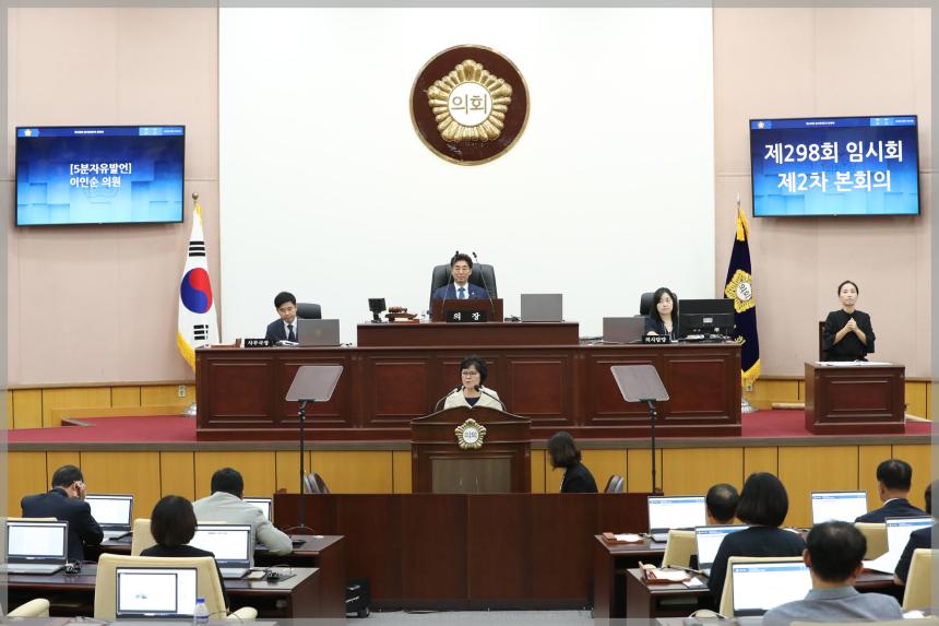 제298회 성북구의회 임시회 제2차 본회의