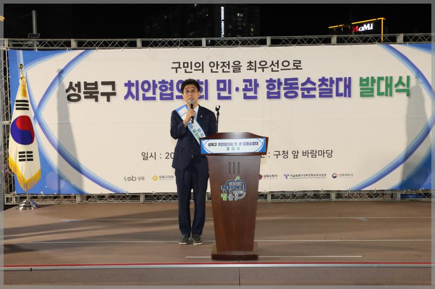 성북구 치안협의회 발대식