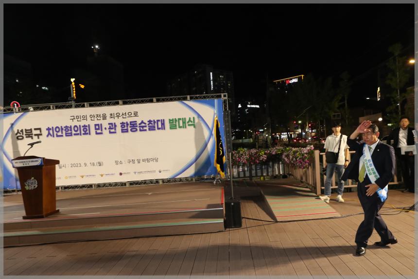 성북구 치안협의회 발대식