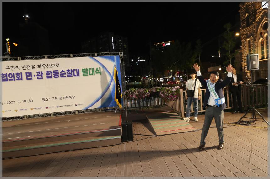 성북구 치안협의회 발대식