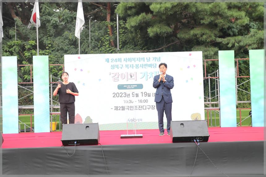 사회복지의날 기념식