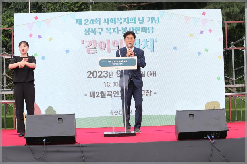 사회복지의날 기념식