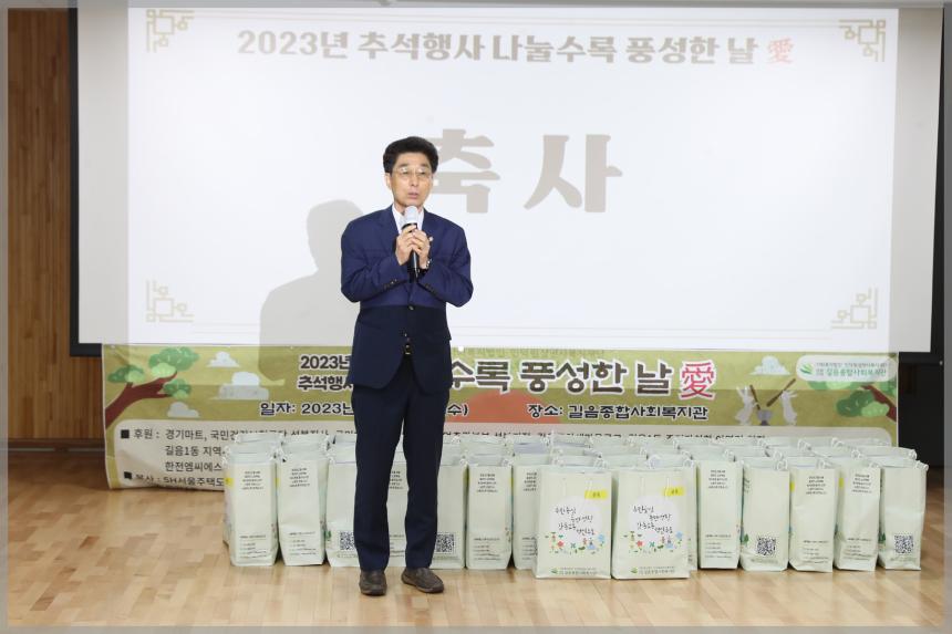 2023년 길음종합사회복지관 추석행사