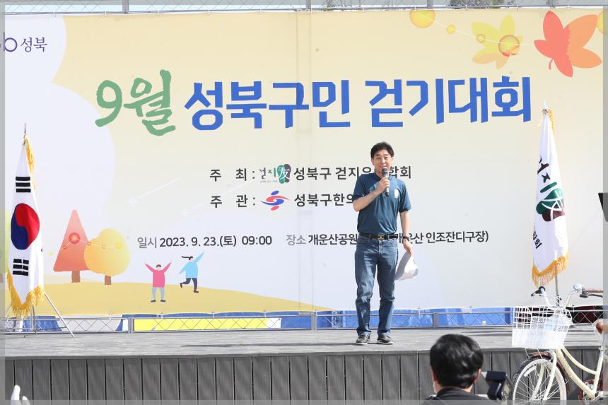 9월성북구민걷기대회