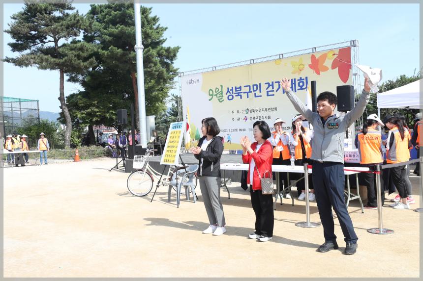 9월성북구민걷기대회