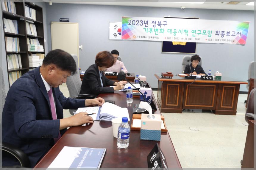 2023년 성북구 기후변화 대응방안 연구 서울 연구원 모임 중간보고6차