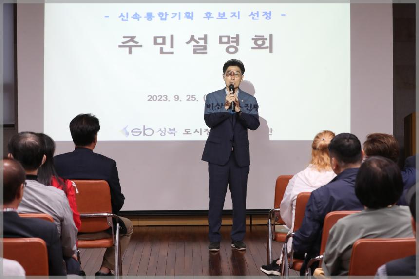 주택재개발사업 후보지 주민설명회