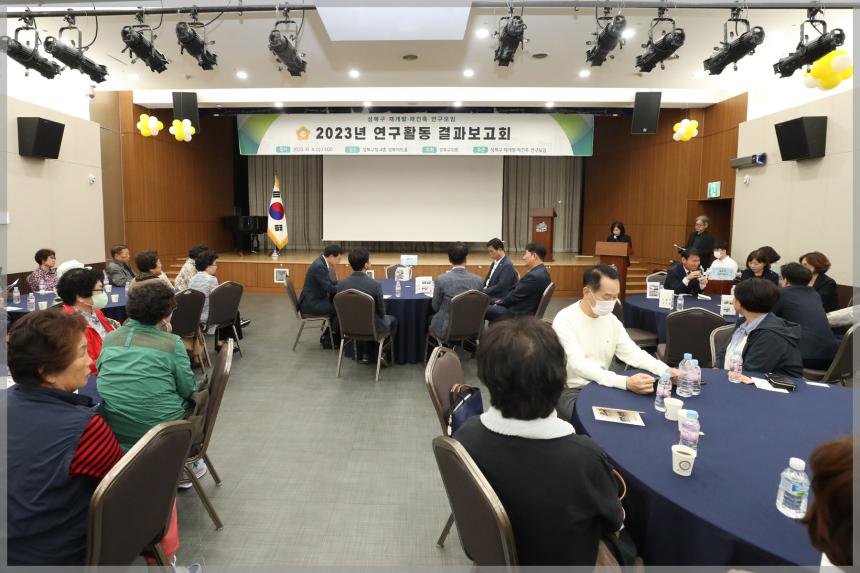 성북구 재개발.재건축 연구모임 2023년 연구활동 결과보고회