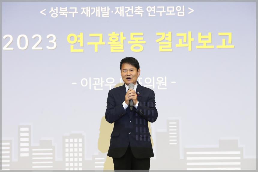 성북구 재개발.재건축 연구모임 2023년 연구활동 결과보고회