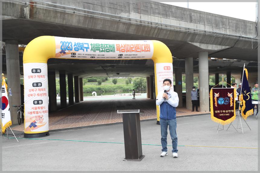 2023 성북구 체육회장배 육상(마라톤)대회
